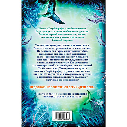 Книга "Душа акулы (#1)", Катя Брандис - 6