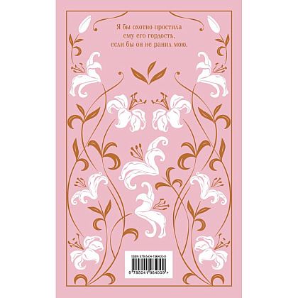 Книга "Магистраль. Колл. Гордость и предубеждение" (Подарочное издание), Джейн Остен - 2