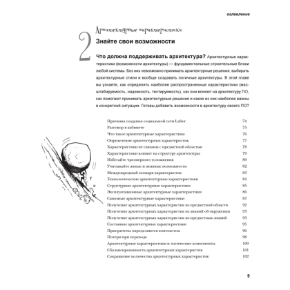 Книга "Head First. Архитектура ПО", Раджу Ганди, Марк Ричардс, Нил Форд - 4