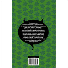 Книга "Ложь, латте и легинсы", Лорен Вайсбергер