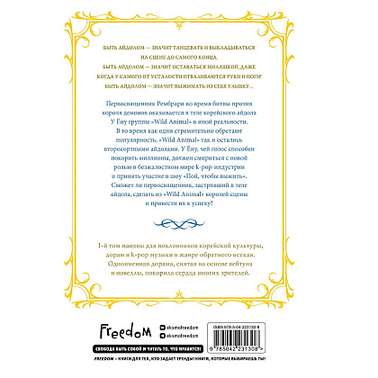 Книга "Святой айдол. Том 1", Studio Sigma & AXA & methology jin - 2
