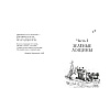 Книга "Король-волк (#4)", Эндрю Питерсон - 3