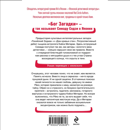 Книга "Двойник с Лунной дамбы (формат клатчбук)", Содзи Симада - 2