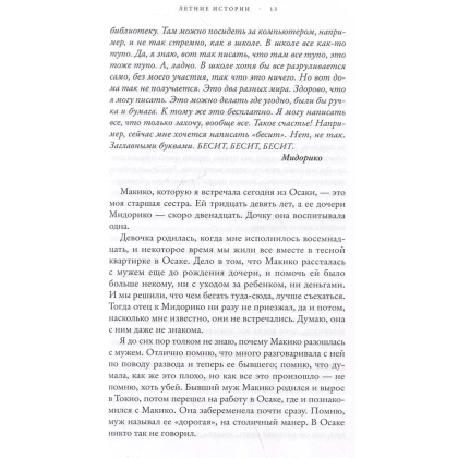 Книга "Летние истории", Миэко Каваками - 3