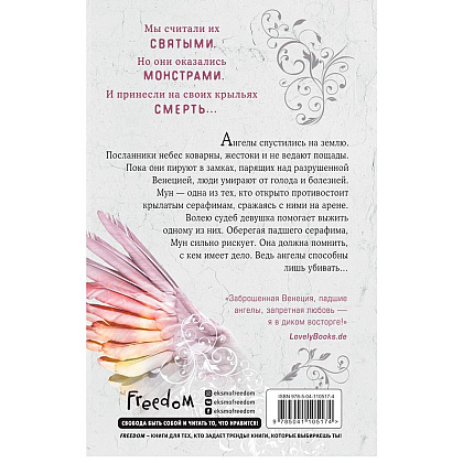 Книга "Возвращение ангелов (#1)", Мара Вульф - 2