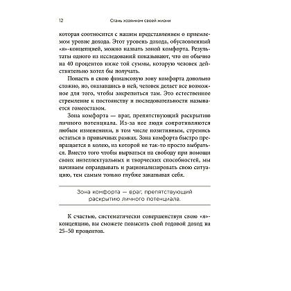 Книга "Стань хозяином своей жизни: 12 навыков", Брайан Трейси - 11