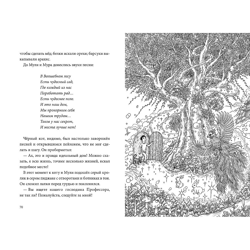 Книга "Книжный лес", Сулань Т. - 4