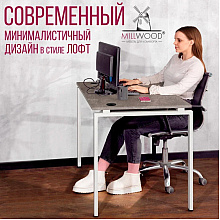 Стол письменный Millwood Лофт Сиэтл (ДТ-5), 1300х700 мм, бетон, белый