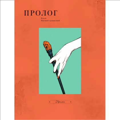 Книга "Вуаль. Том 1", Коттэри - 5