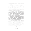 Книга "Пропажа среди звезд", Кэролайн Кин - 9