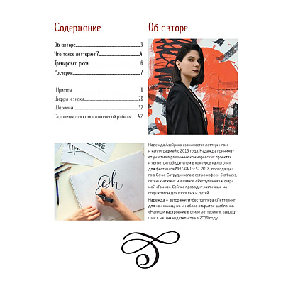 Тетрадь "Тетрадь Леттерера. Прописи, шрифты, шаблоны для композиций", Надежда Азейрахан - 2