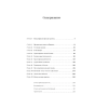 Книга "Эликсир", Тереза Левитт - 2