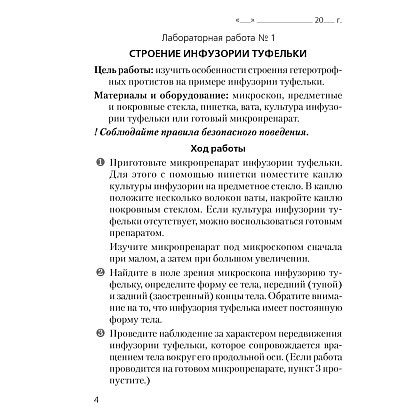 Книга "Биология. 7 класс. Тетрадь для лабораторных и практических работ", Лисов Н.Д. - 3
