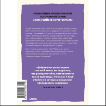 Книга "Ловушка для дьявола", Ричард Осман
