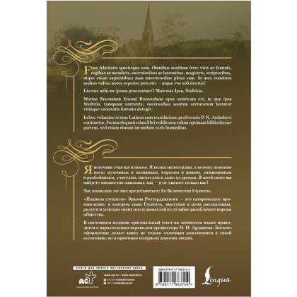 Книга на латинском языке "Похвала глупости = Moriae Encomium", Эразм Роттердамский - 2