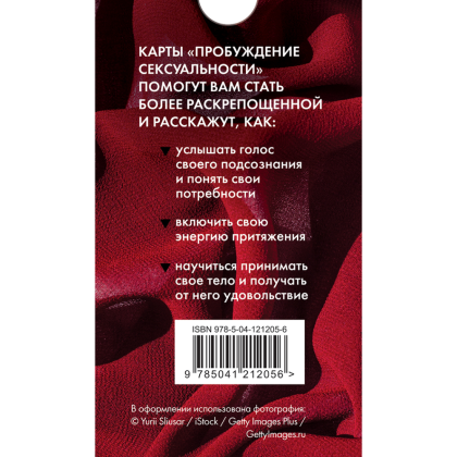 Карты "50 метафорических карт для пробуждения сексуальности", Анна Гращенкова - 2