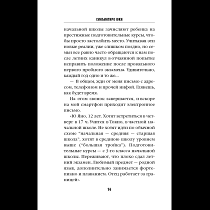Книга "Комната правды (формат клатчбук)", Синъитиро Юки - 18