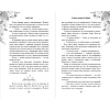 Книга "Навсегда моя. Давай сыграем в любовь (#1)", Ники Сью - 8