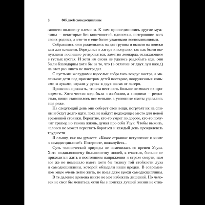 Книга "365 дней самодисциплины. Год, который изменит вашу жизнь", Мартин Медоуз - 24