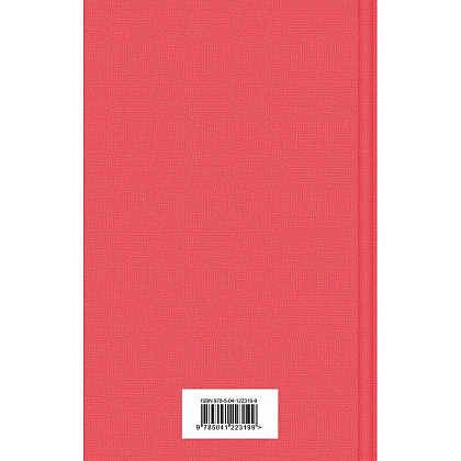 Книга "1984. Скотный двор", Джордж Оруэлл - 2