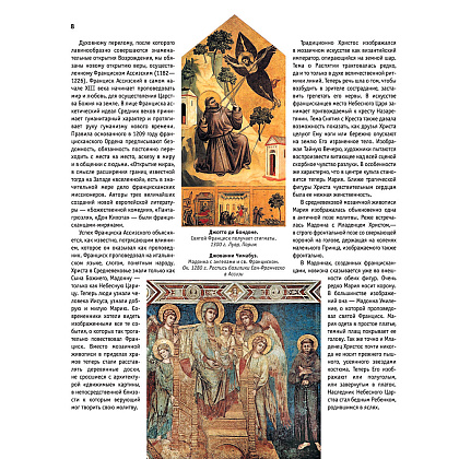 Книга "Искусство Ренессанса. Новое оформление", Петр Гнедич - 8