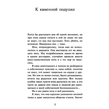 Книга "От первого лица", Харуки Мураками - 2