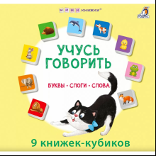 Книга "Мими-книжки. Учусь говорить. Буквы. Слоги. Слова"