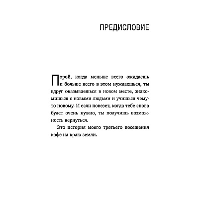 Книга "КНКЗ/Неожиданная остановка. Как продолжить двигаться вперед, когда сбился с пути", Джон Стрелеки - 4