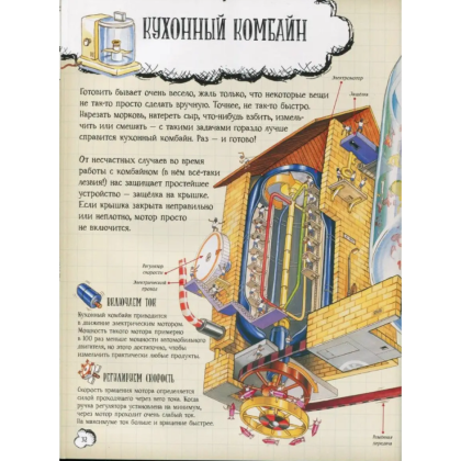 Книга "Как всё устроено. Большое путешествие в мир обычных вещей",  Фарндон Дж., Беатти Р.  - 3