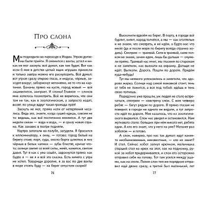 Книга "Книги для внеклассного чтения. Рассказы (ил. А. Кардашука)", Борис Житков - 4