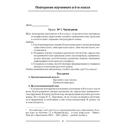 Русский язык. 7 класс. План-конспект уроков, Шкабара Л.Н. - 2