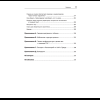 Книга "Паттерны разработки на Python: TDD, DDD и событийно-ориентированная архитектура", Гарри Персиваль, Боб Грегори - 7