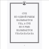 Книга "Джейсон Стетхэм. Самая большая книга цитат (подарочное издание) печать по обрезу" - 4