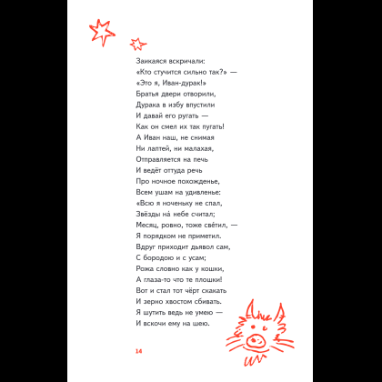 Книга "Пломбир. Классика в школе. Конёк-горбунок", Петр Ершов - 21