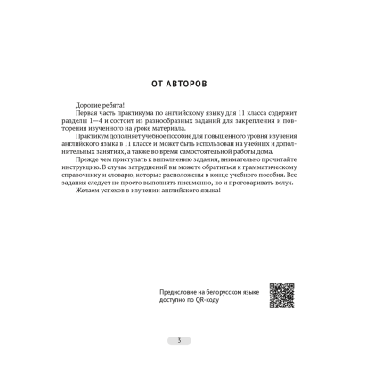 Английский язык. 11 класс. Практикум-1/Activity Book-1 (повышенный уровень), Демченко Н. В., Бушуева Э. В., Севрюкова Т. Ю., Лапицкая Л. М., Аверсэв - 2