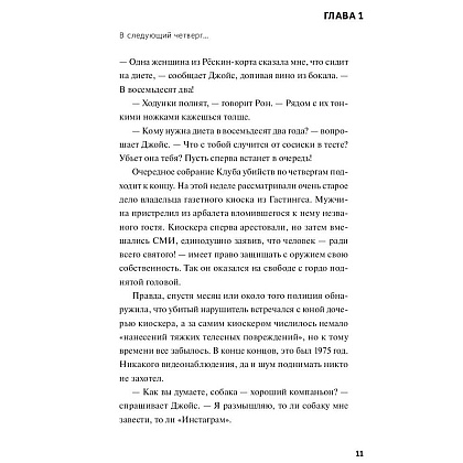 Книга "Человек, который умер дважды", Ричард Осман - 3