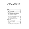 Книга "Код жизни, Как превратить счастье из недостижимой цели в привычную реальность", Альберт Сафин - 2