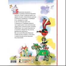 Книга "Бременские музыканты", Ливанов В., Энтин Ю.