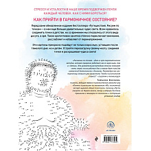 Раскраска "Путешествия. Рисуем по точкам"