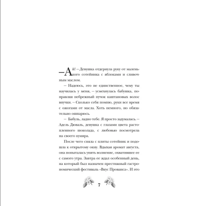 Книга "Яблочный пирог с загадкой", Татьяна Тарт - 6