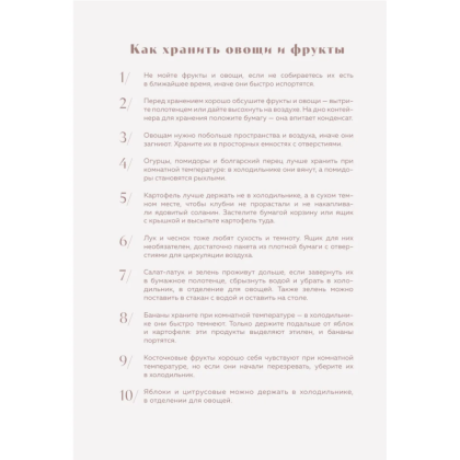 Книга "Книга для записи рецептов. Готовь и восхищай!" (нежно-цыплячий теплый) - 7