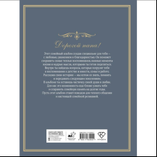 Книга "Разговор с папой. Ключ к пониманию семейного древа"