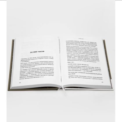 Книга "100 главных правил жизни и бизнеса", Игорь Манн - 5