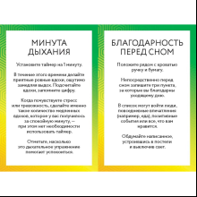 Карты "КПТ-карты. 101 упражнение, чтобы направить мысли в нужное русло, избавиться от тревоги и взять жизнь под контроль", Сет Дж. Гиллиха