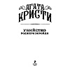 Книга "Убийство Роджера Экройда", Агата Кристи - 3