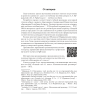 Математика. 1 класс. План-конспект уроков, Копылова С. А., Канашевич Т. Н., Аверсэв - 2