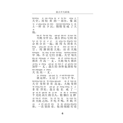 Книга "Самые лучшие китайские легенды с произношением" - 8