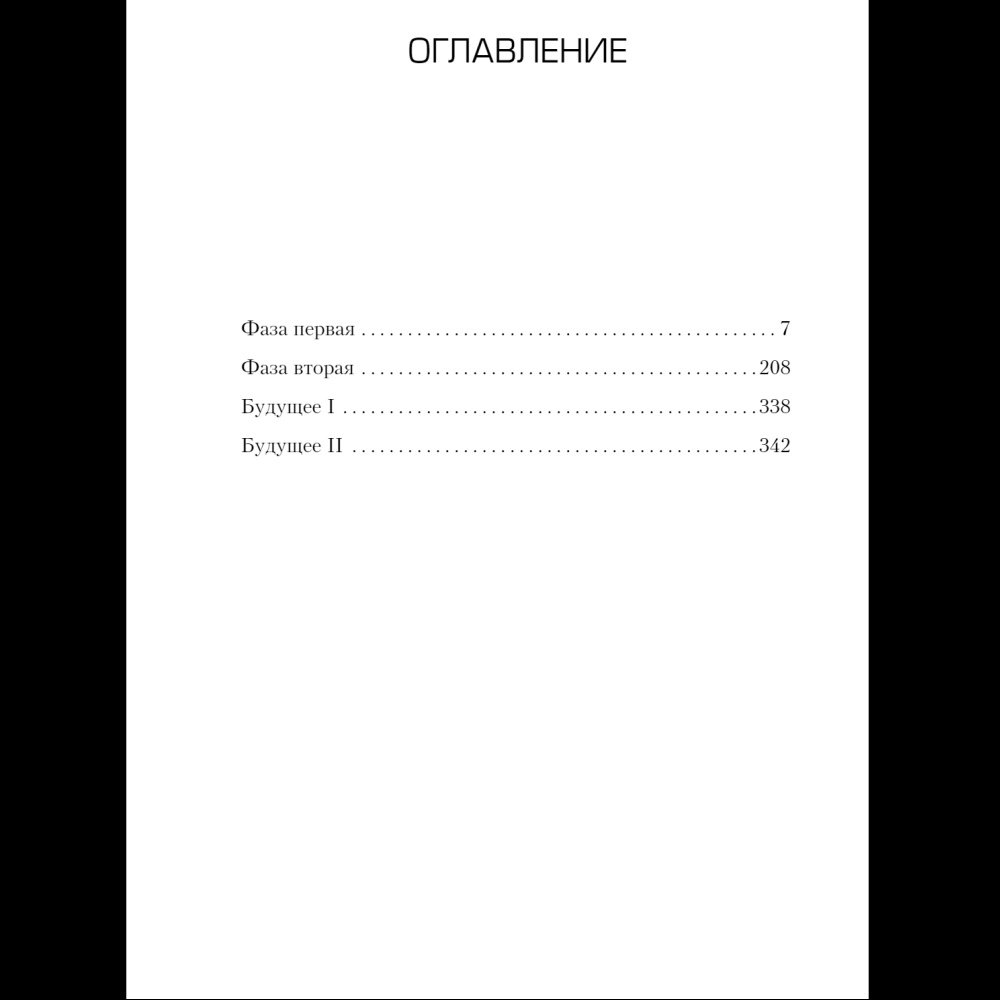 Книга "Zero. Обнуление", Энтони Маккартен - 2
