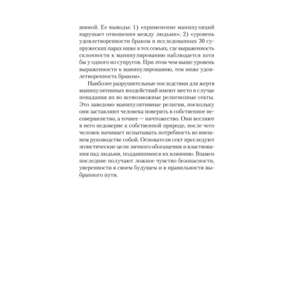 Книга "Манипулирование и защита от манипуляций (#экопокет)", Виктор Шейнов - 12