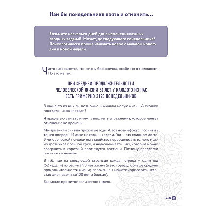 Книга "Сила маленьких шагов. Ежедневник-тренинг на 100 дней. Как постепенно и комфортно изменить свою жизнь к лучшему", Галина Турецкая - 14